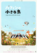 Puffin Rock And New Friends Japanese Anime Chirashi Mini Ad-Flyer Poster 2023 B