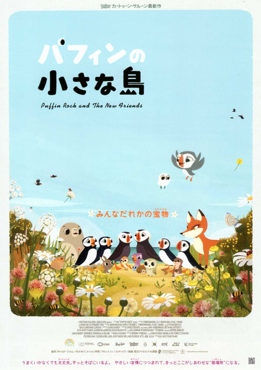 Puffin Rock And New Friends Japanese Anime Chirashi Mini Ad-Flyer Poster 2023 B