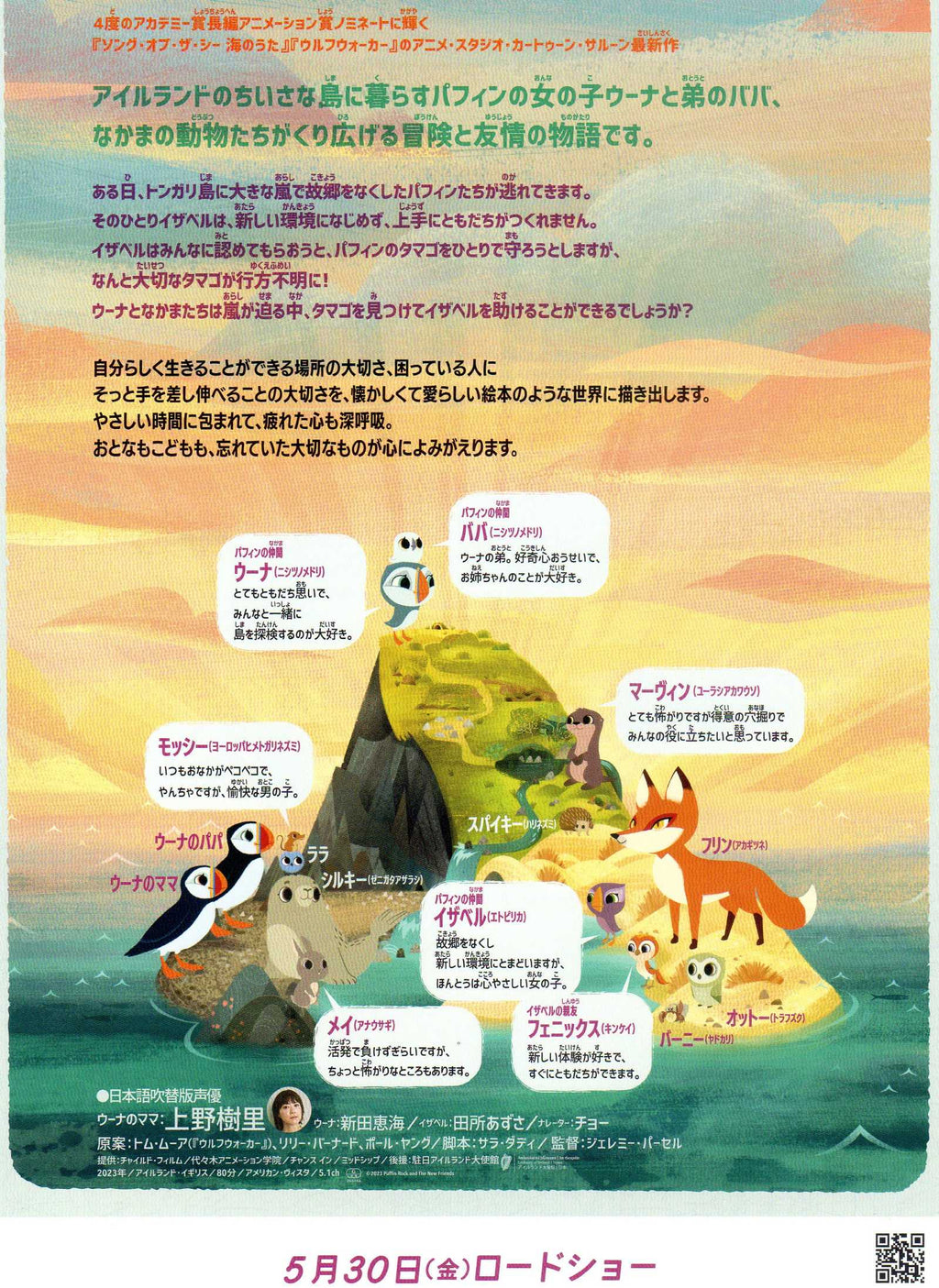 Puffin Rock And New Friends Japanese Anime Chirashi Mini Ad-Flyer Poster 2023 B