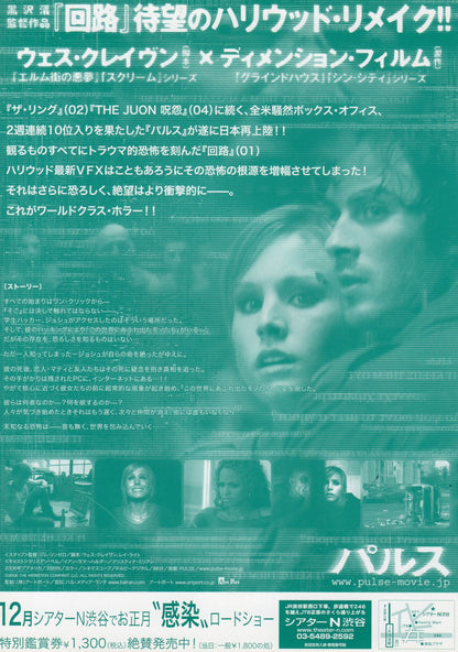 Pulse Japanese Chirashi Mini Ad-Flyer Poster 2006