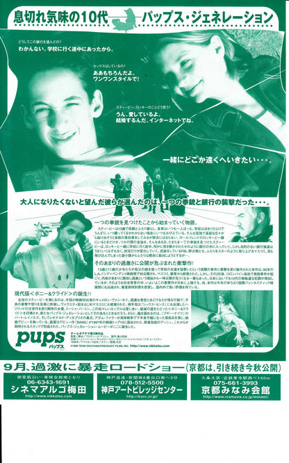 Pups Japanese Chirashi Mini Ad-Flyer Poster 1999
