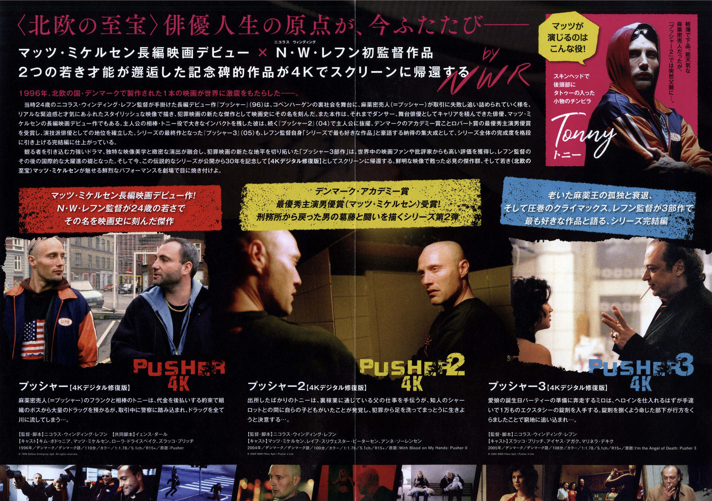 Pusher Trilogy Japanese Chirashi Mini Ad-Flyer Poster 2026R 4p