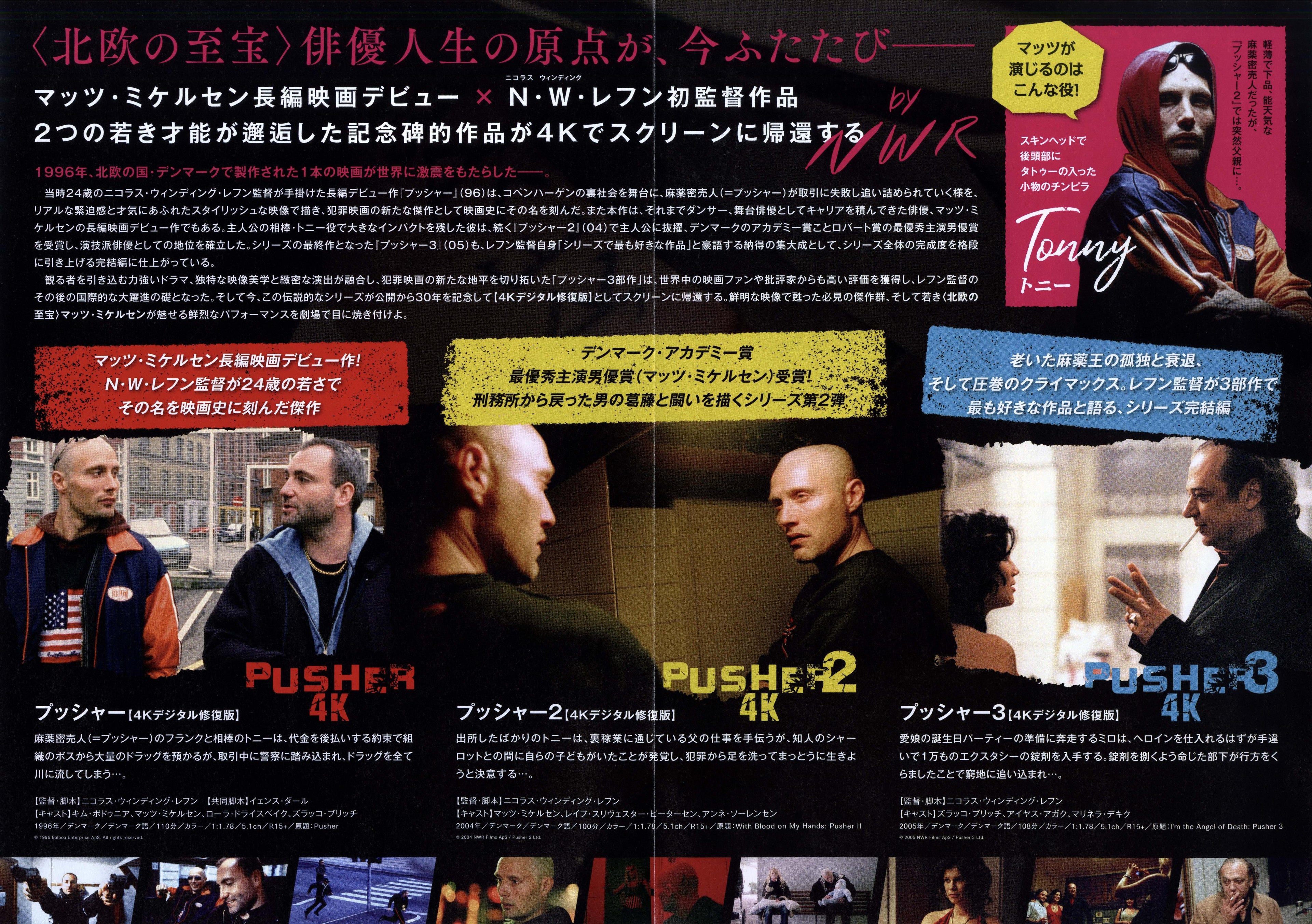 Pusher Trilogy Japanese Chirashi Mini Ad-Flyer Poster 2026R 4p