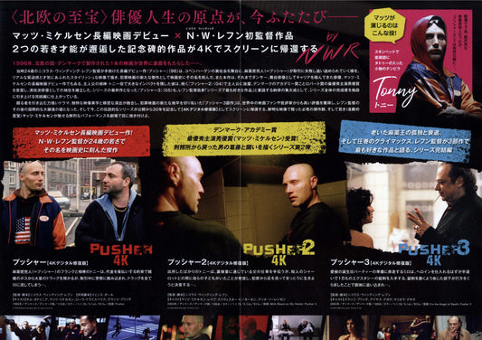 Pusher Trilogy Japanese Chirashi Mini Ad-Flyer Poster 2026R 4p