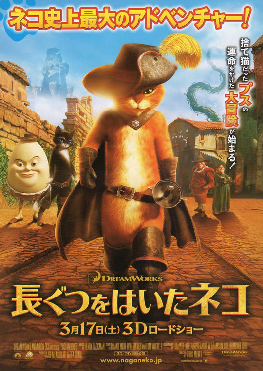 Puss In Boots Japanese Anime Chirashi Mini Ad-Flyer Poster 2011 4p Dreamworks
