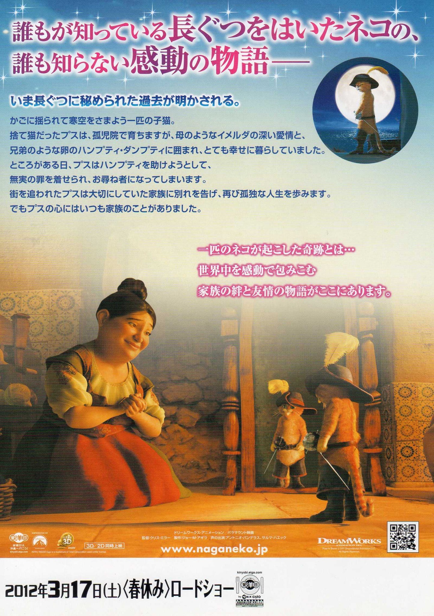 Puss In Boots Japanese Anime Chirashi Mini Ad-Flyer Poster 2011 4p Dreamworks