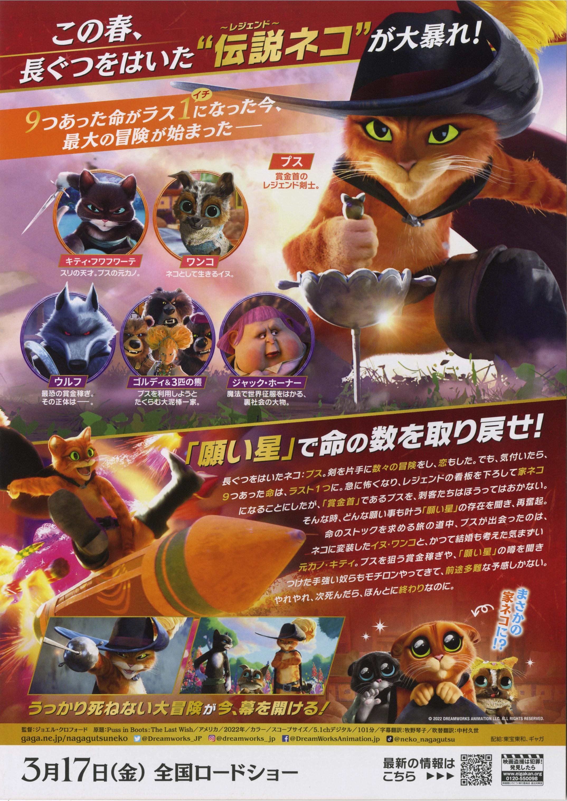 Puss In Boots Last Wish Japanese Anime Chirashi Mini Ad-Flyer Poster 2022 A