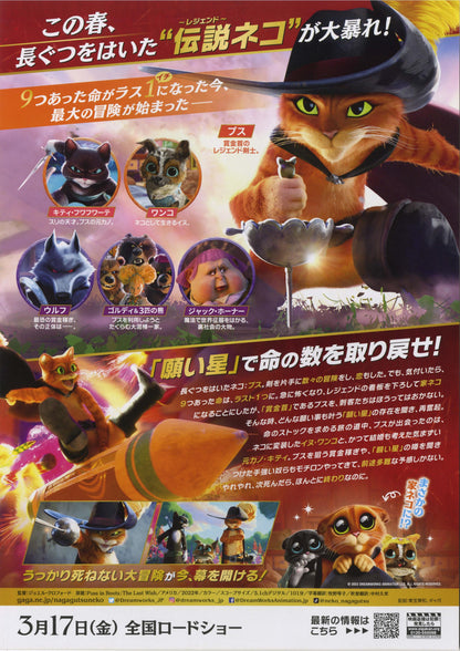 Puss In Boots Last Wish Japanese Anime Chirashi Mini Ad-Flyer Poster 2022 A