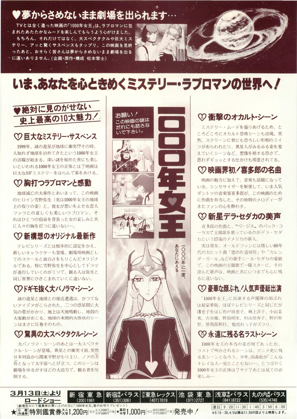 Queen Millennia Japanese Anime Chirashi Mini Ad-Flyer Poster 1982