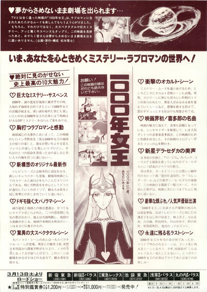 Queen Millennia Japanese Anime Chirashi Mini Ad-Flyer Poster 1982