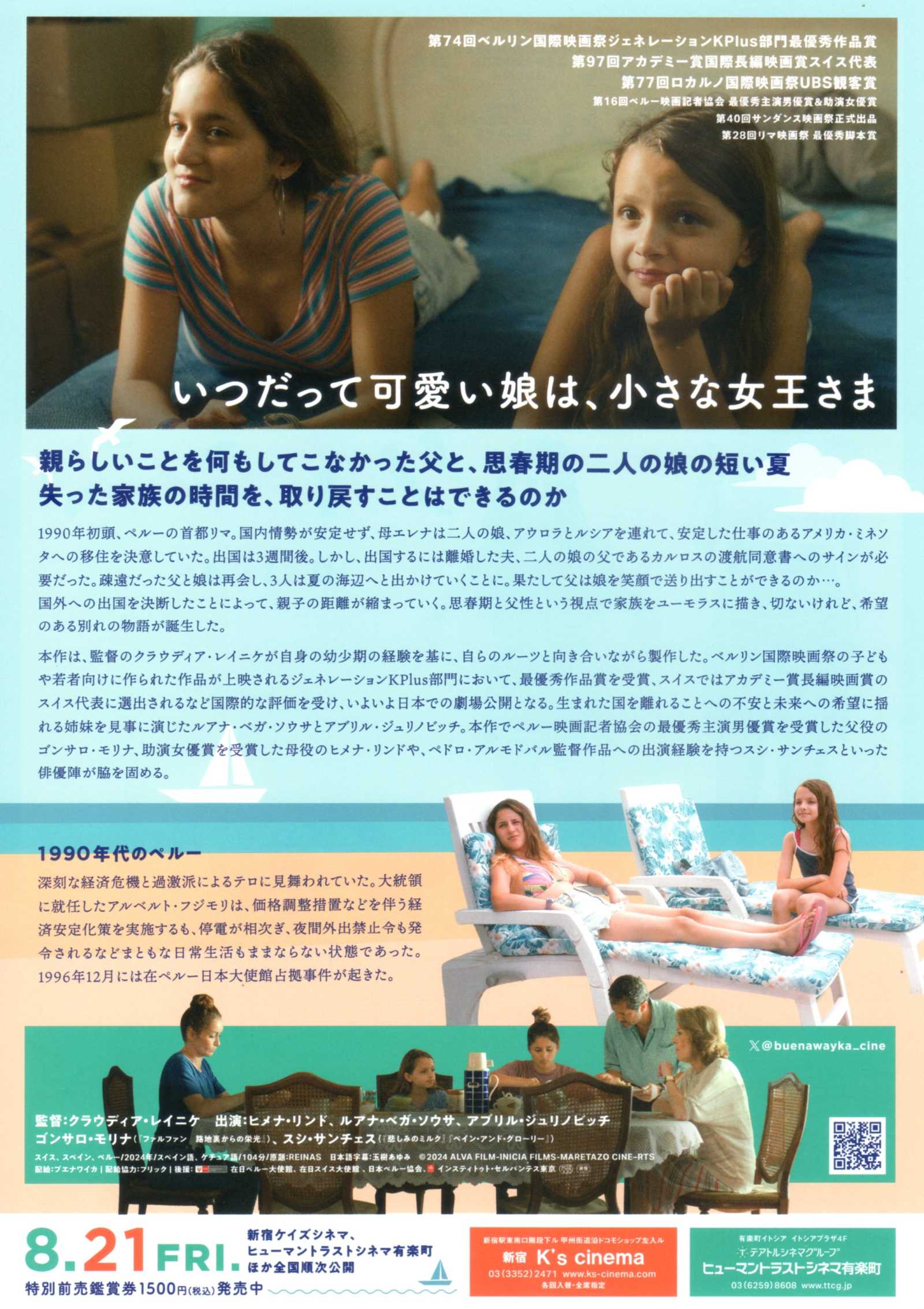 Queens - Reinas Japanese Chirashi Mini Ad-Flyer Poster 2024