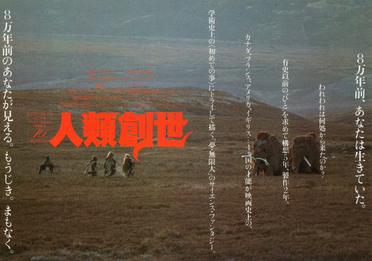 Quest For Fire Japanese Chirashi Mini Ad-Flyer Poster 1981