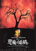 Race With The Devil Japanese Chirashi Mini Ad-Flyer Poster 1975R