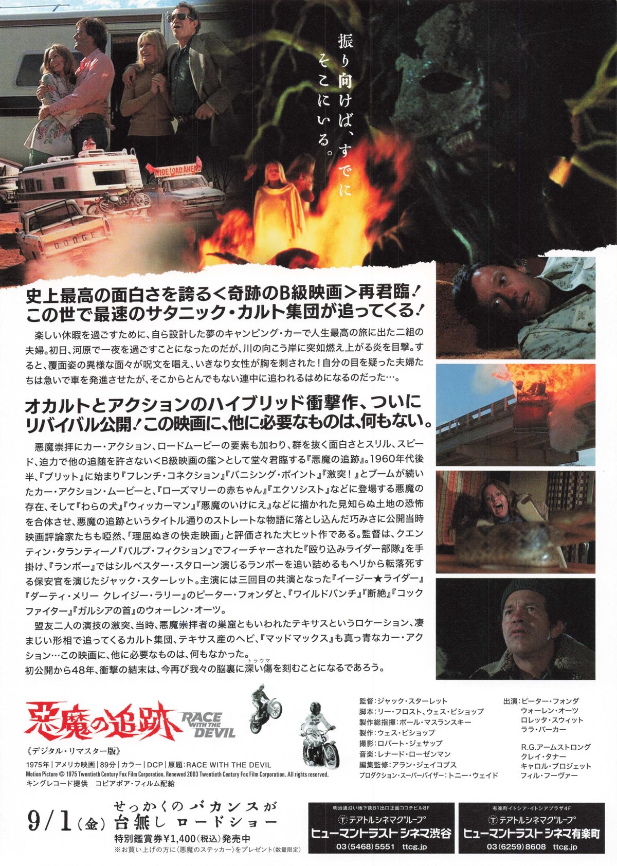 Race With The Devil Japanese Chirashi Mini Ad-Flyer Poster 1975R