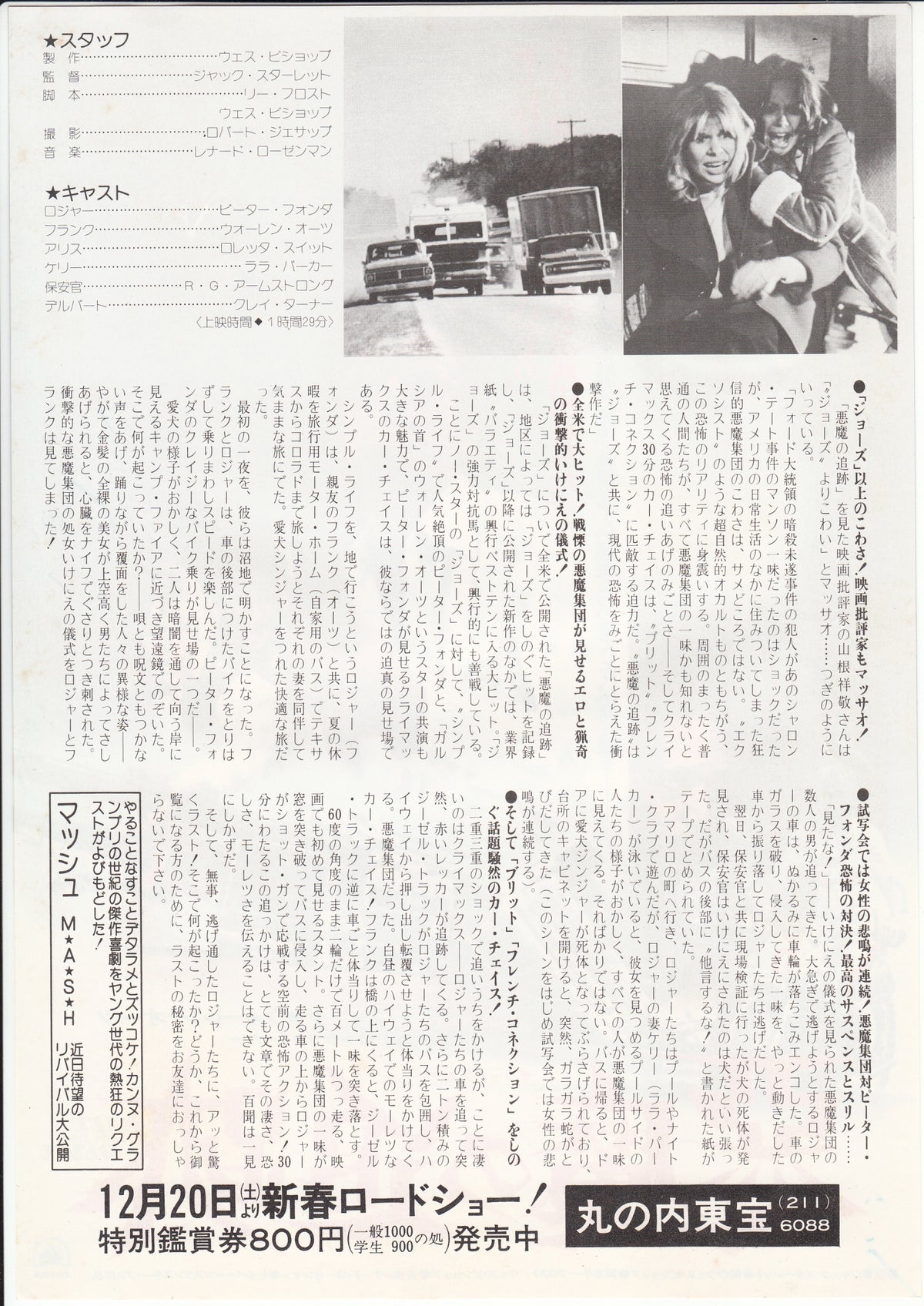 Race With The Devil Japanese Chirashi Mini Ad-Flyer Poster 1975