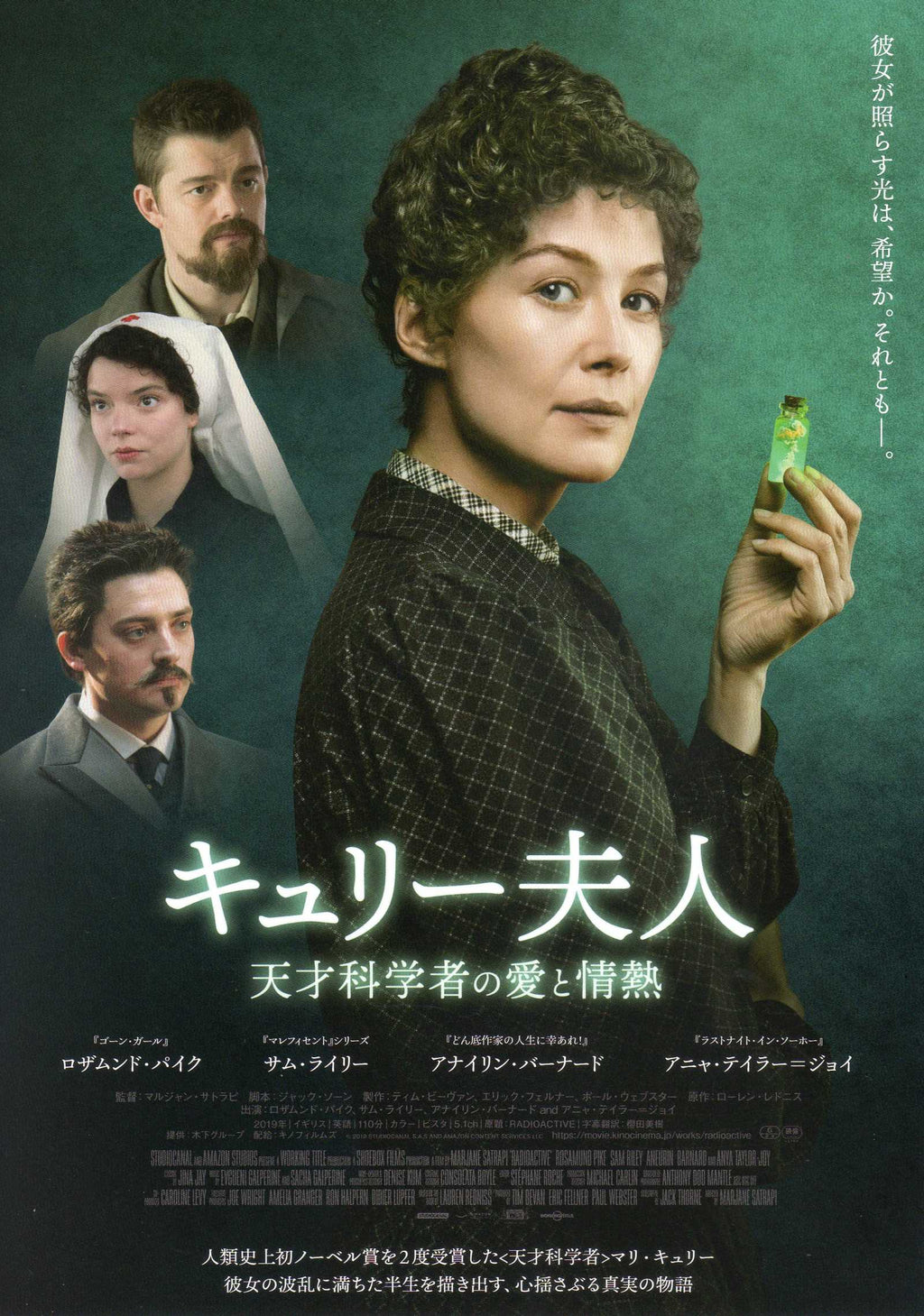 Radioactive Japanese Chirashi Mini Ad-Flyer Poster 2019