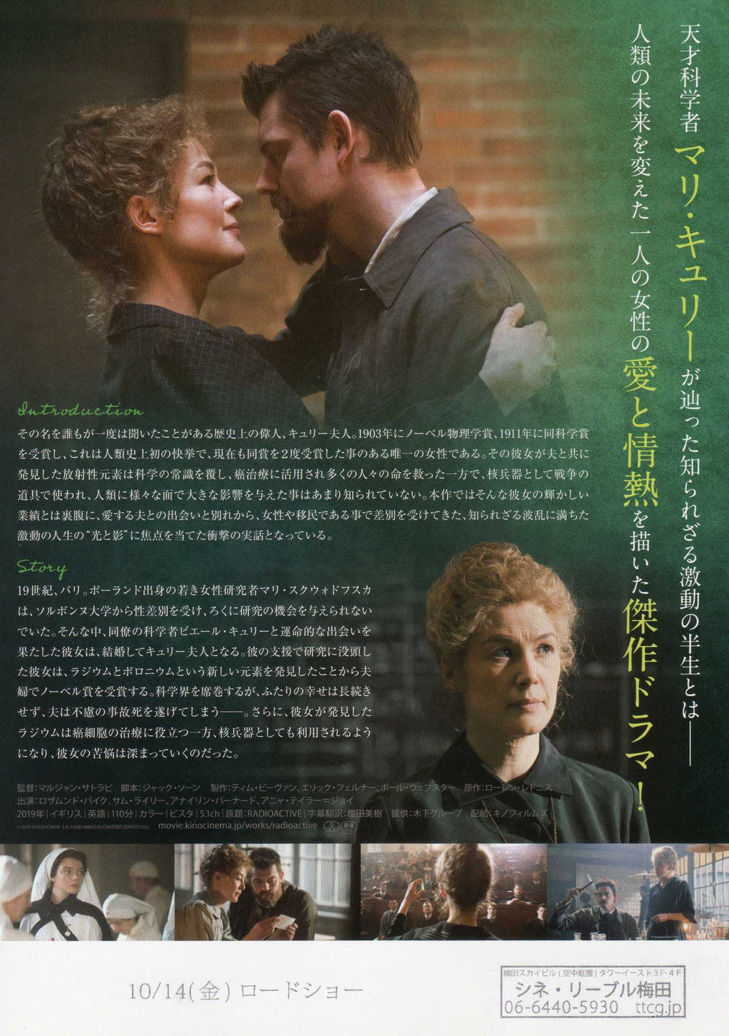 Radioactive Japanese Chirashi Mini Ad-Flyer Poster 2019