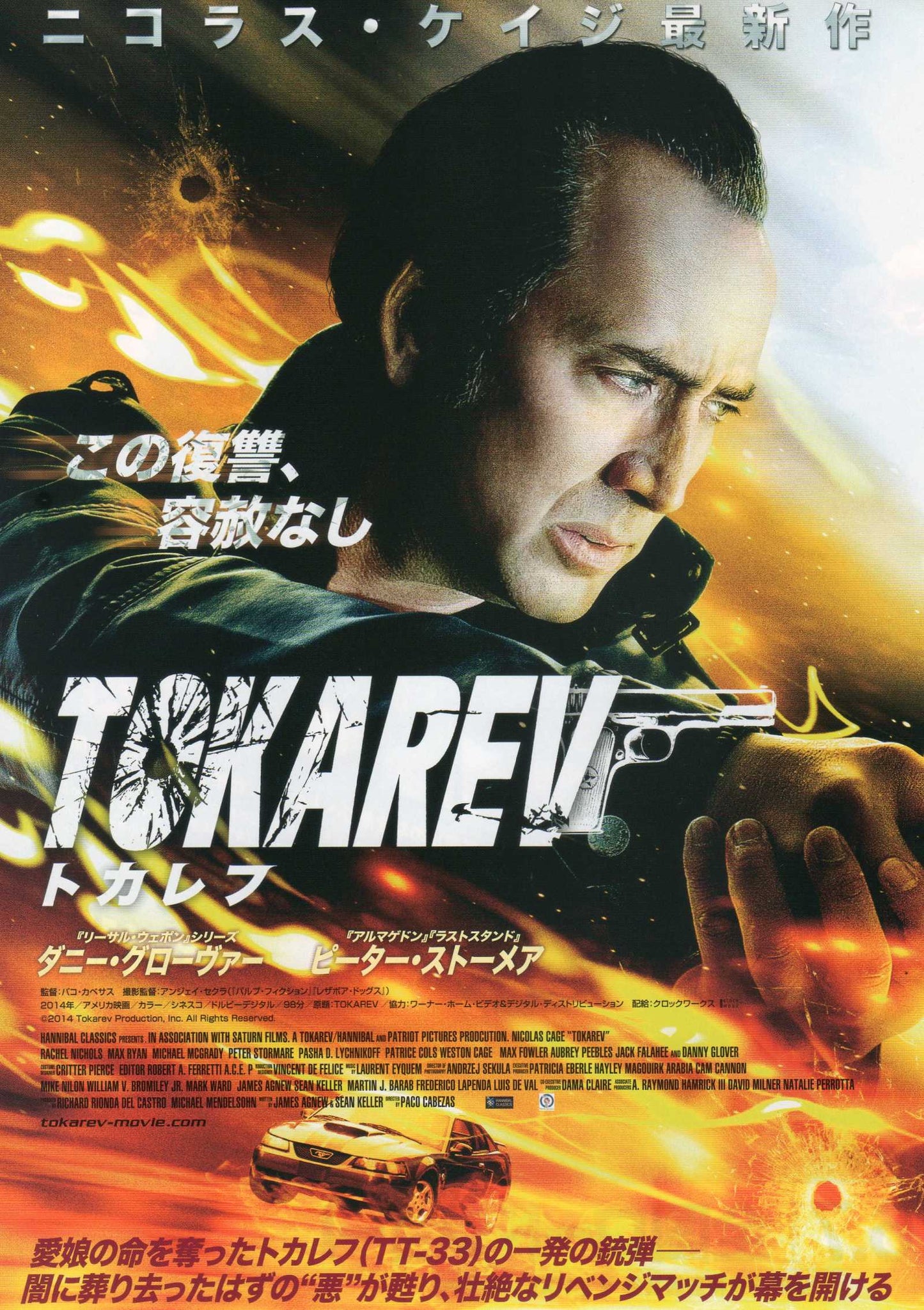 Rage - Tokarev Japanese Chirashi Mini Ad-Flyer Poster 2014 Cage