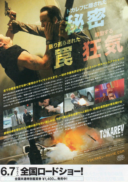 Rage - Tokarev Japanese Chirashi Mini Ad-Flyer Poster 2014 Cage