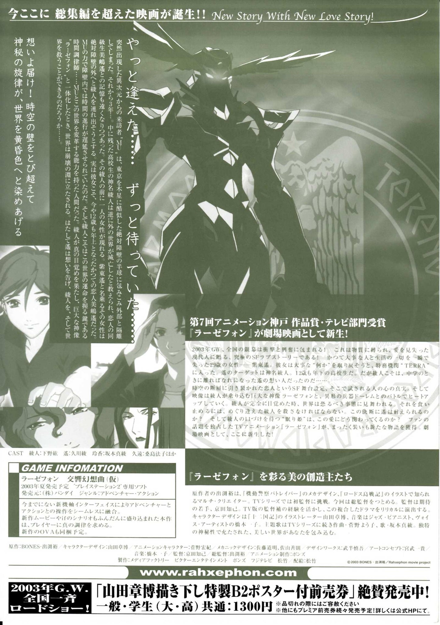 Rahxephon Japanese Anime Chirashi Mini Ad-Flyer Poster 2003