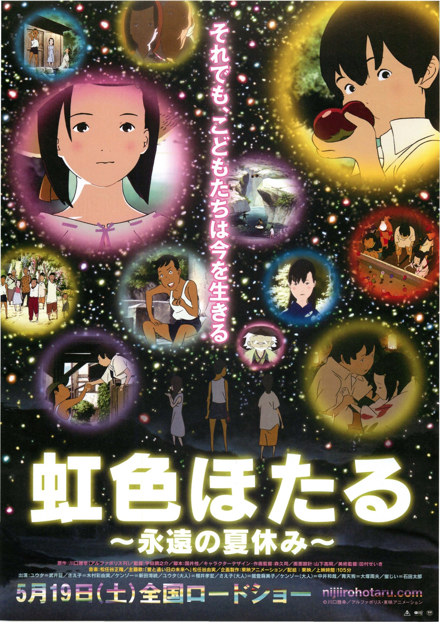 Rainbow Fireflies Japanese Anime Chirashi Mini Ad-Flyer Poster 2012 B