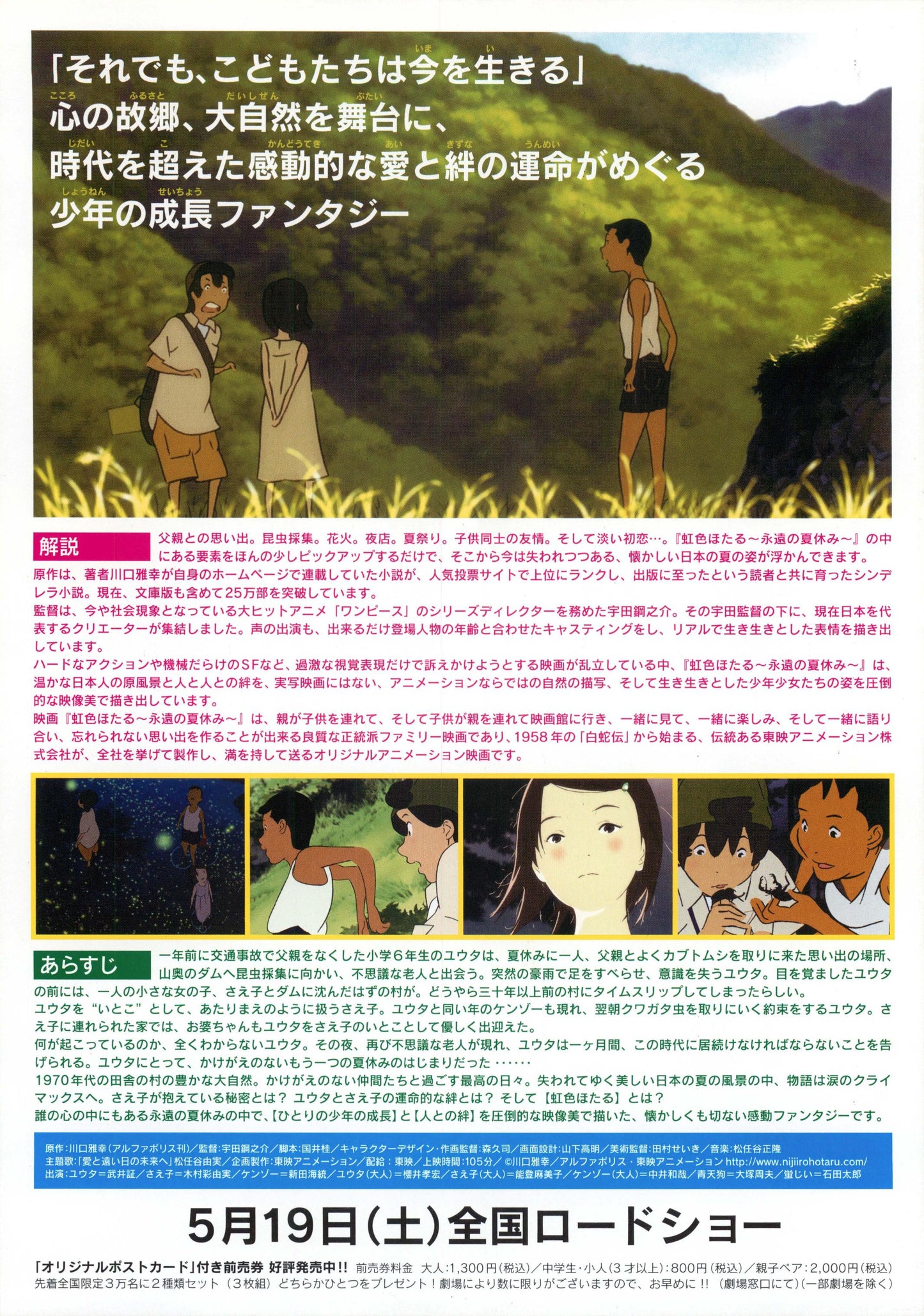 Rainbow Fireflies Japanese Anime Chirashi Mini Ad-Flyer Poster 2012 B
