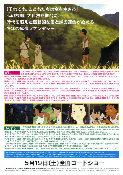 Rainbow Fireflies Japanese Anime Chirashi Mini Ad-Flyer Poster 2012 B