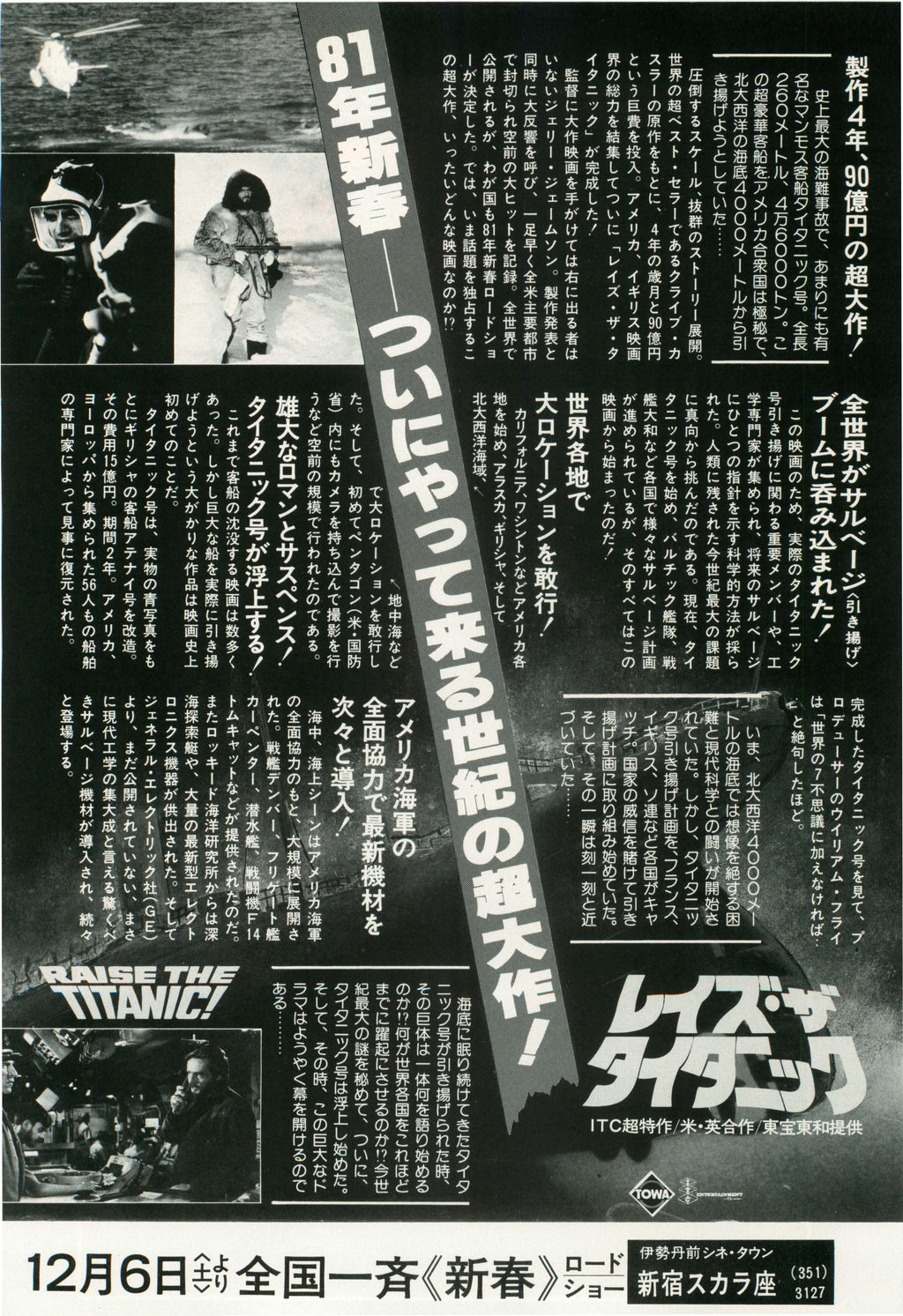 Raise The Titanic Japanese Chirashi Mini Ad-Flyer Poster 1980 A