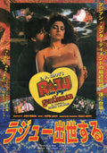 Raju Ban Gaya Gentleman Japanese Chirashi Mini Ad-Flyer Poster 1992