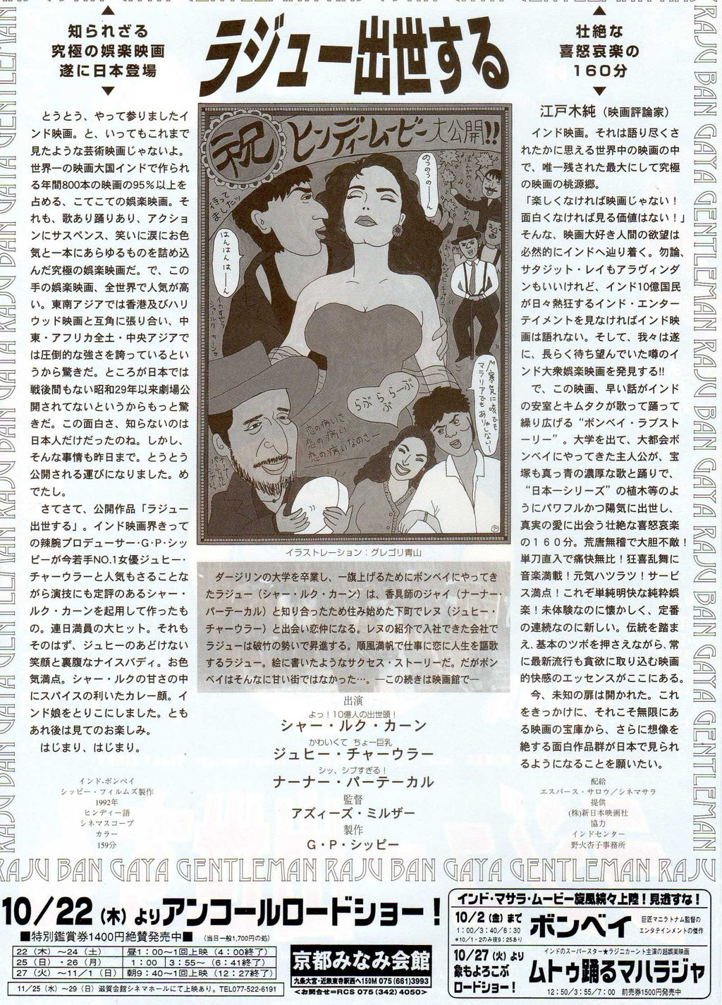 Raju Ban Gaya Gentleman Japanese Chirashi Mini Ad-Flyer Poster 1992