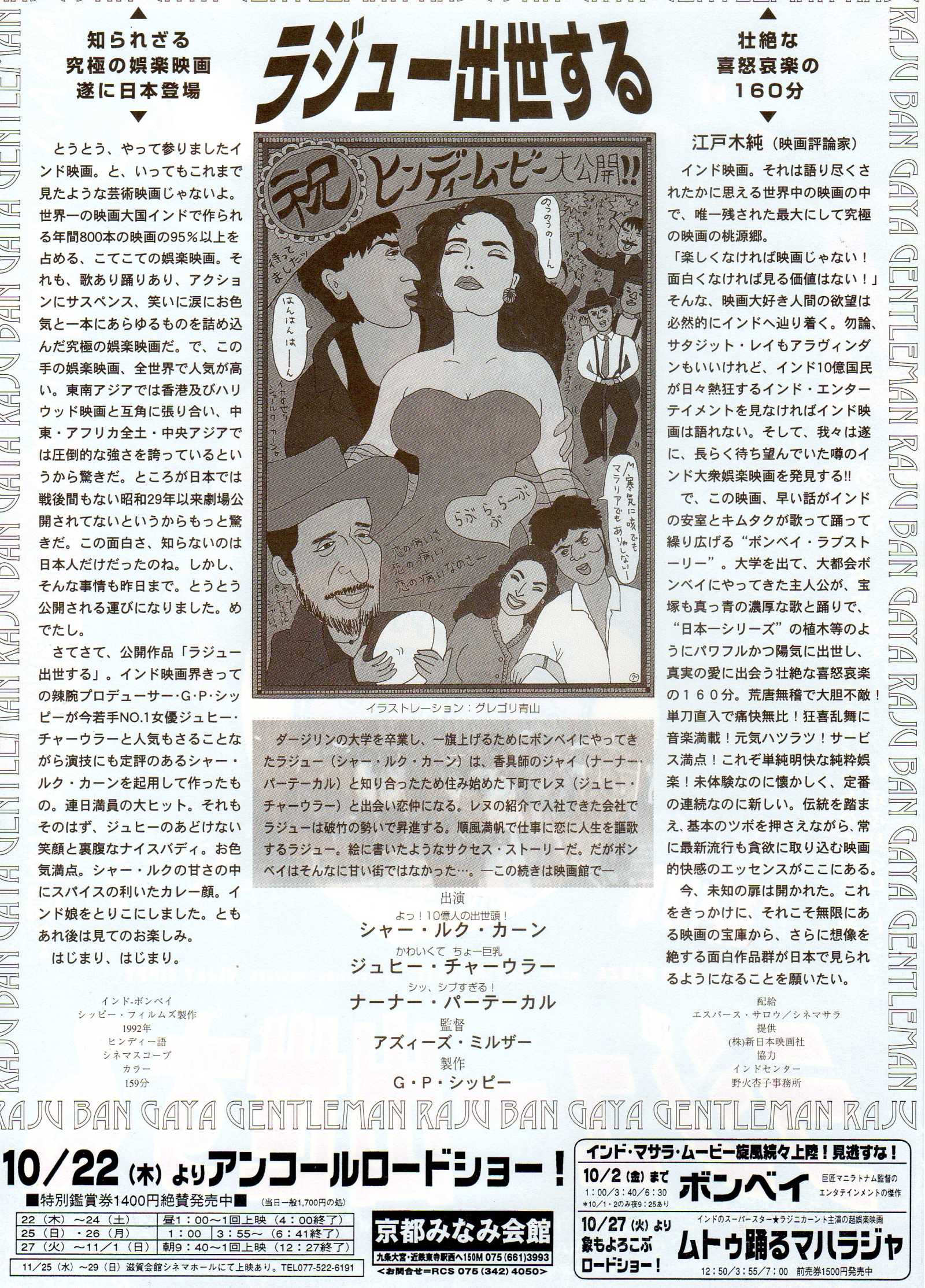Raju Ban Gaya Gentleman Japanese Chirashi Mini Ad-Flyer Poster 1992