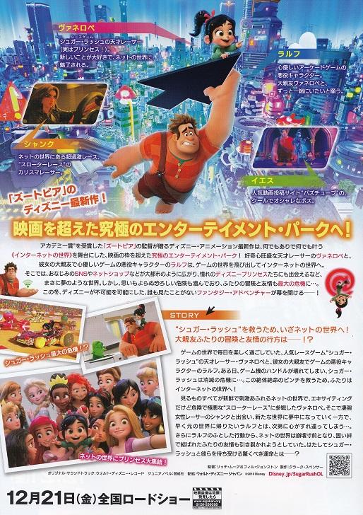 Ralph Breaks The Internet Japanese Anime Chirashi Mini Ad-Flyer Poster 2018 B