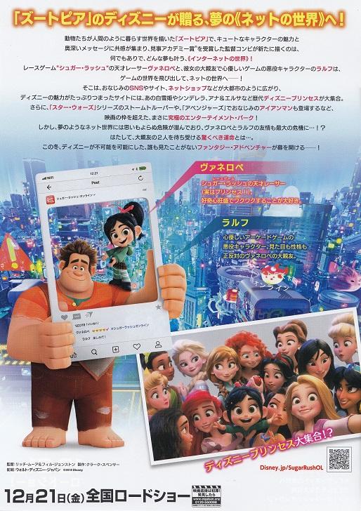 Ralph Breaks The Internet Japanese Anime Chirashi Mini Ad-Flyer Poster 2018 A