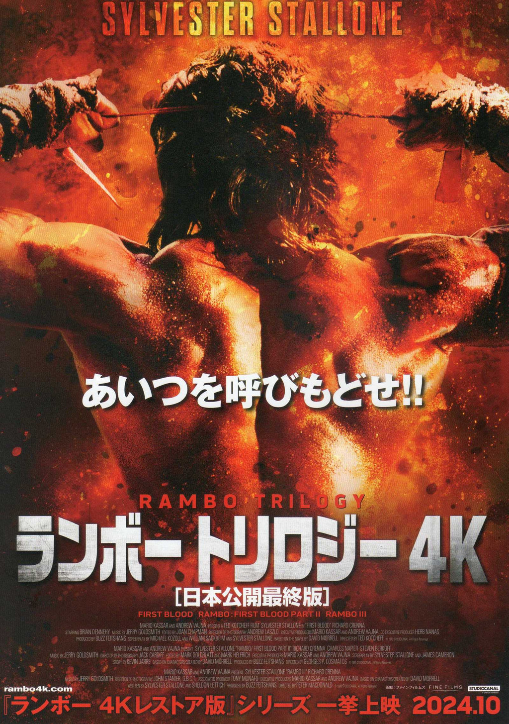 Rambo Trilogy Japanese Chirashi Mini Ad-Flyer Poster 2024 4K Stallone