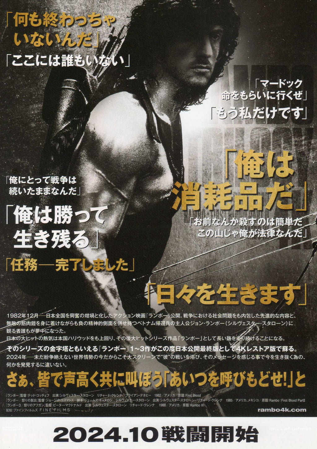 Rambo Trilogy Japanese Chirashi Mini Ad-Flyer Poster 2024 4K Stallone