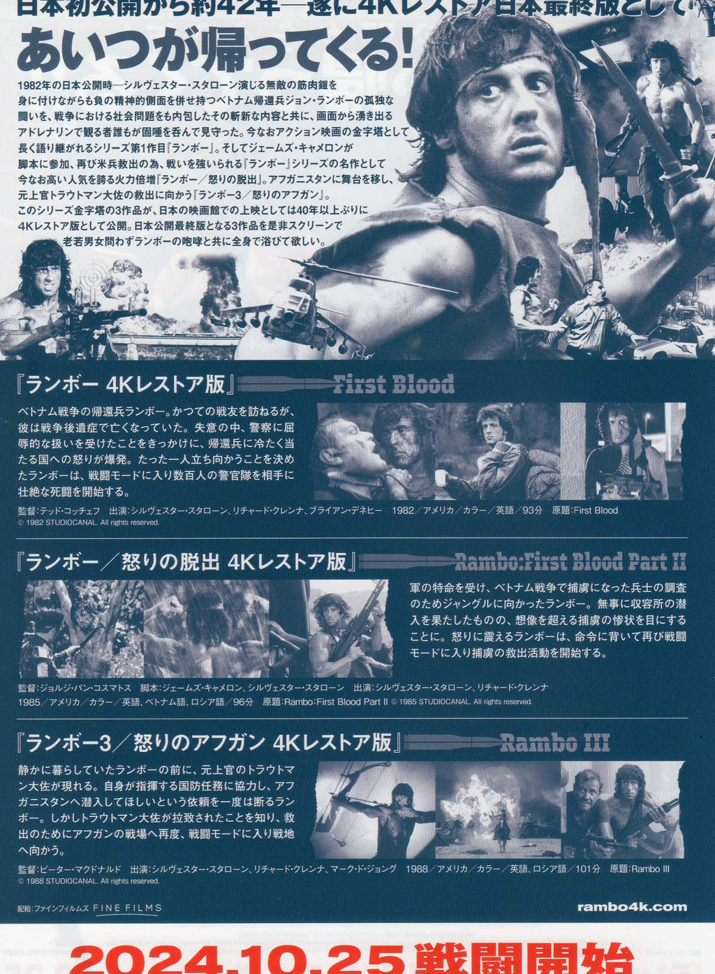 Rambo 4K Retrospective Japanese Chirashi Mini Ad-Flyer Poster 2024 Stallone