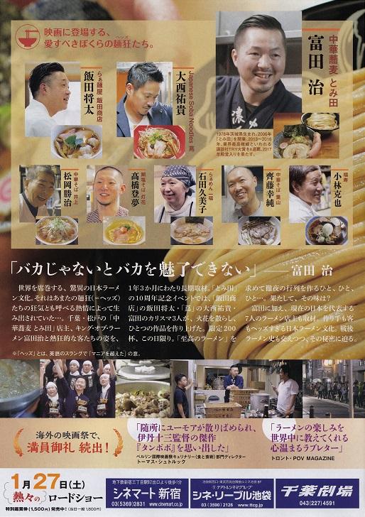 Ramen Heads Japanese Chirashi Mini Ad-Flyer Poster 2017