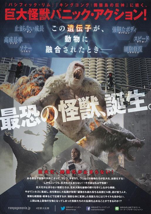 Rampage Japanese Chirashi Mini Ad-Flyer Poster 2018 A