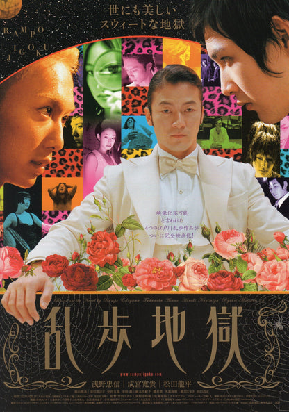 Rampo Noir Japanese Chirashi Mini Ad-Flyer Poster 2005 Asano