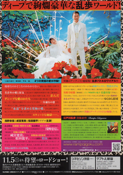 Rampo Noir Japanese Chirashi Mini Ad-Flyer Poster 2005 Asano