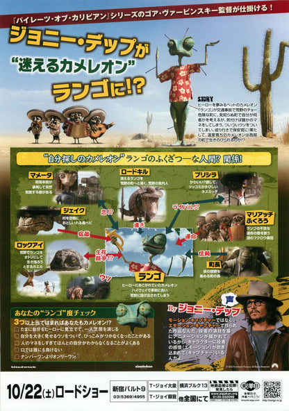 Rango Japanese Anime Chirashi Mini Ad-Flyer Poster 2011 B