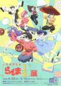 Ranma 1/2 Exhibition Japanese Anime Chirashi Mini Ad-Flyer Poster 2026 A4 Takahashi