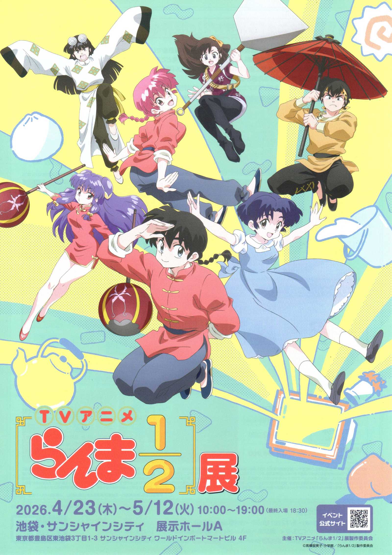 Ranma 1/2 Exhibition Japanese Anime Chirashi Mini Ad-Flyer Poster 2026 A4 Takahashi