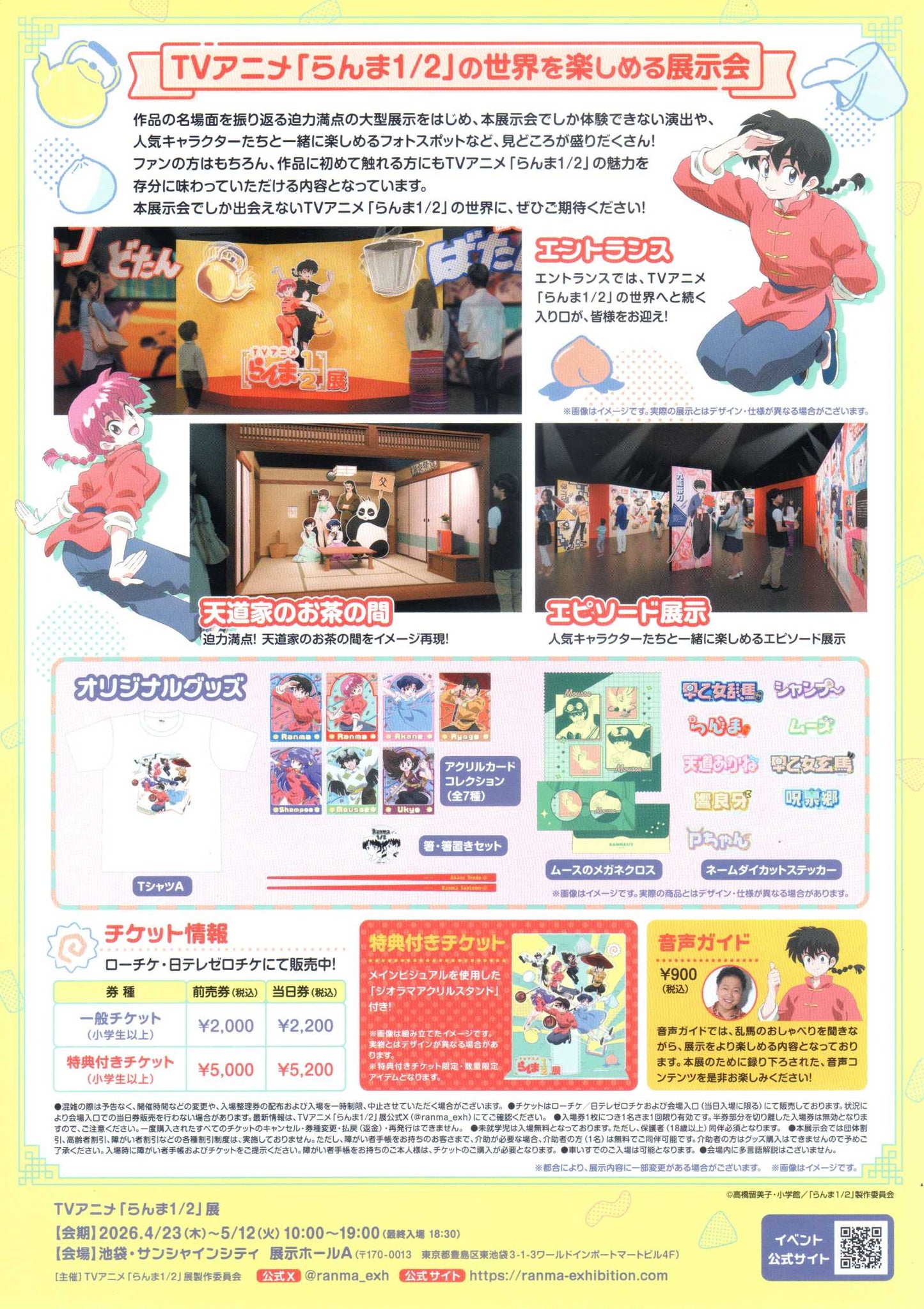 Ranma 1/2 Exhibition Japanese Anime Chirashi Mini Ad-Flyer Poster 2026 A4 Takahashi