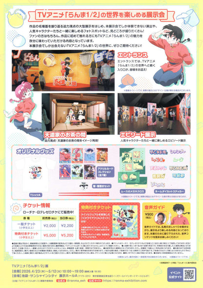 Ranma 1/2 Exhibition Japanese Anime Chirashi Mini Ad-Flyer Poster 2026 A4 Takahashi