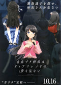 Rascal Does Not Dream of A Dear Friend Japanese Chirashi Mini Ad-Flyer Poster 2026