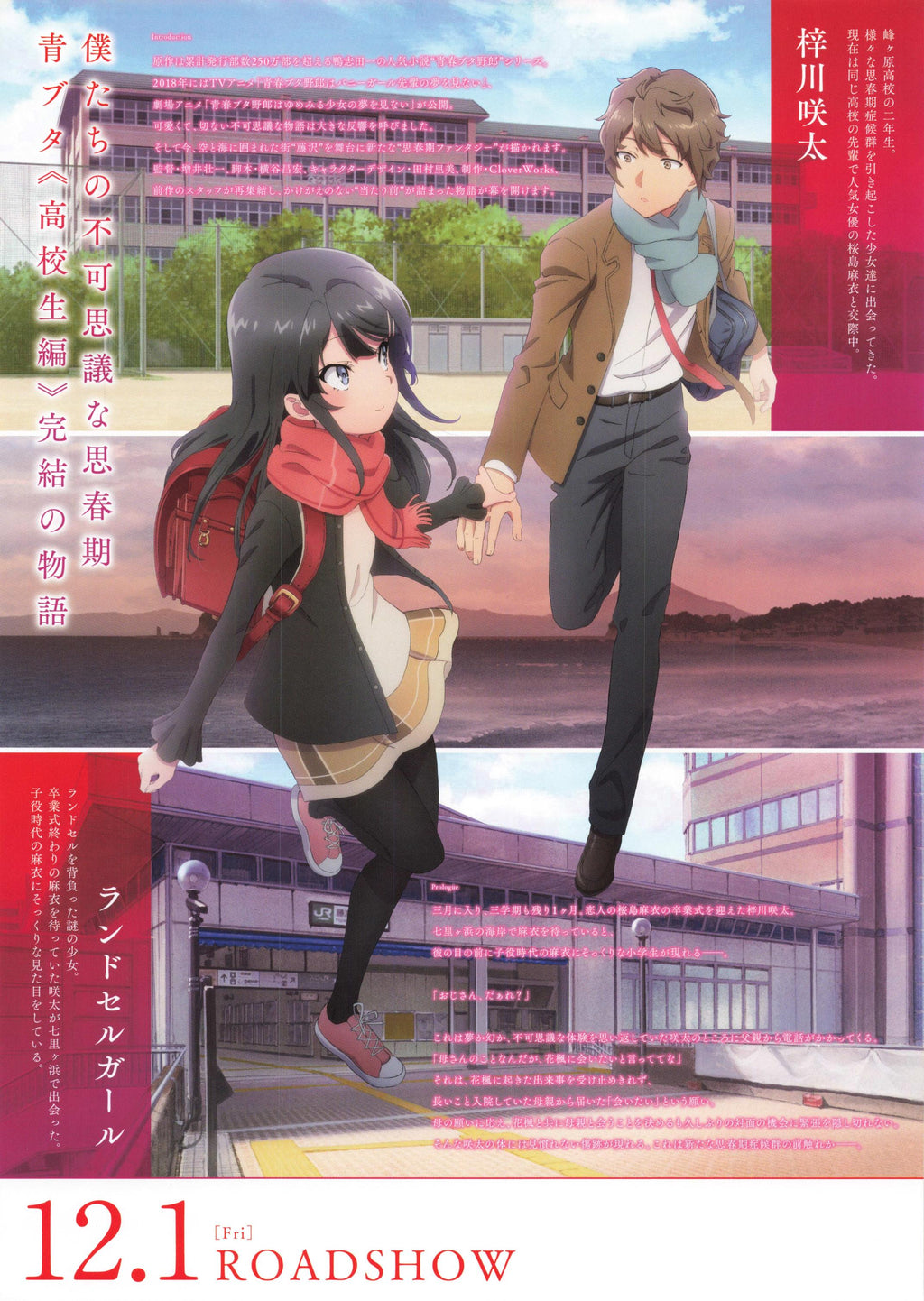 Rascal Does Not Dream of a K Japanese Anime Chirashi Mini Ad-Flyer Poster 2023 B