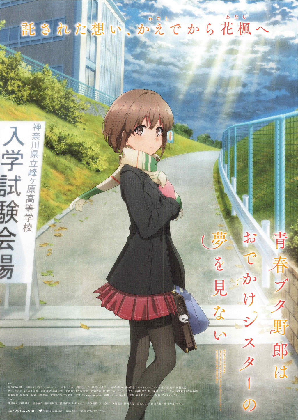 Rascal Does Not Dream of a Japanese Anime Chirashi Mini Ad-Flyer Poster 2023 B