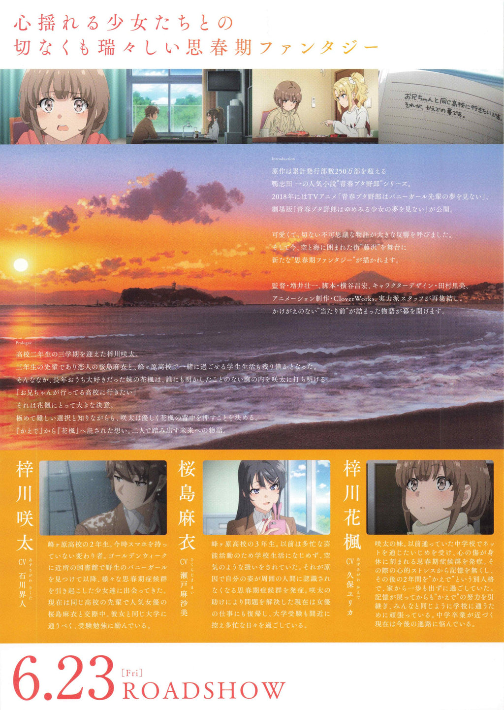 Rascal Does Not Dream of a Japanese Anime Chirashi Mini Ad-Flyer Poster 2023 B
