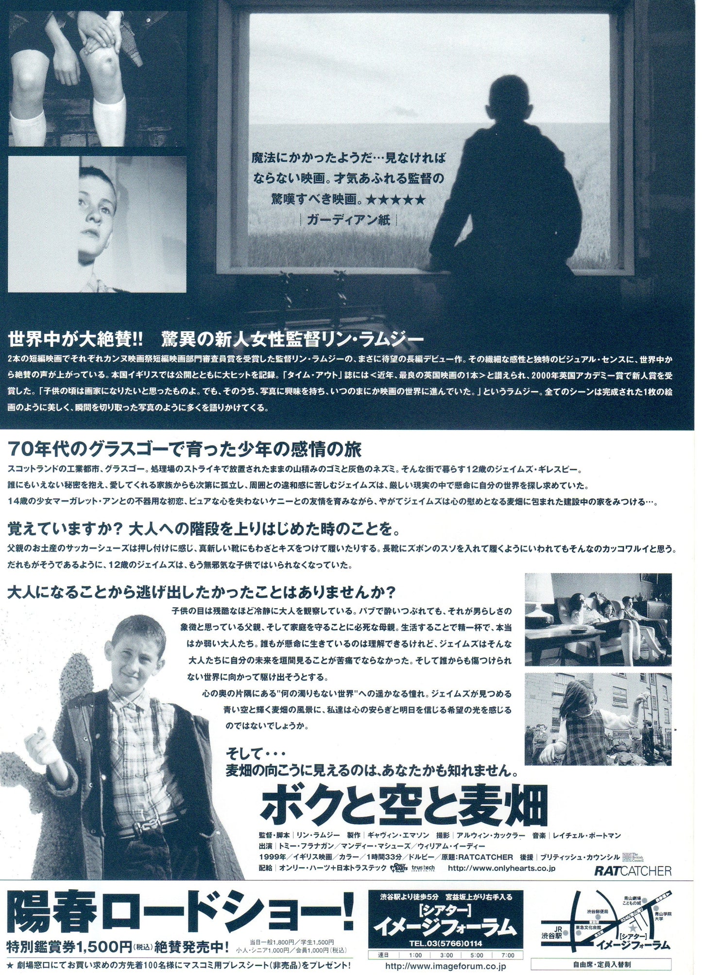 Ratcatcher Japanese Chirashi Mini Ad-Flyer Poster 1999